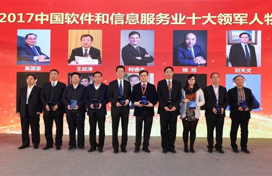 pg官方首页动力刘天文荣膺“2017中国软件和信息服务业十大领军人物”
