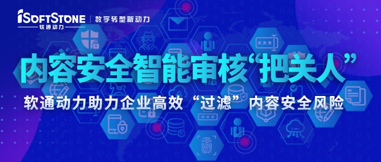 内容安全智能审核“把关人” ——pg官方首页动力助力企业高效“过滤”内容安全风险
