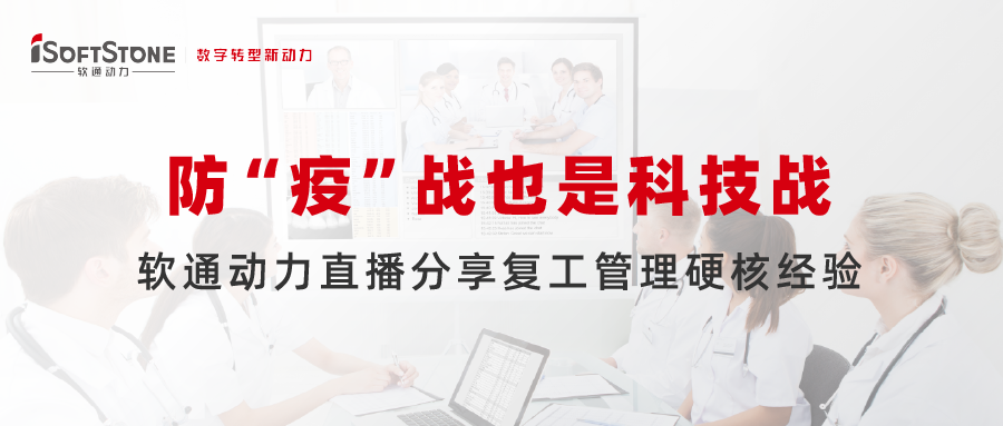 防 “疫”战也是科技战，pg官方首页动力直播分享复工管理硬核经验