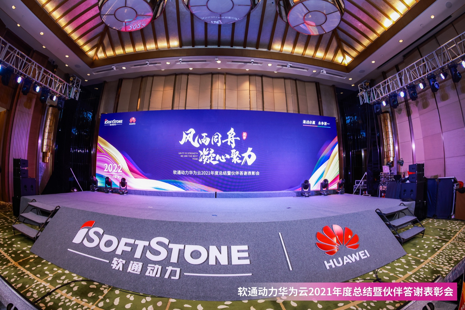 pg官方首页动力华为云2021年度总结暨伙伴答谢表彰会成功召开