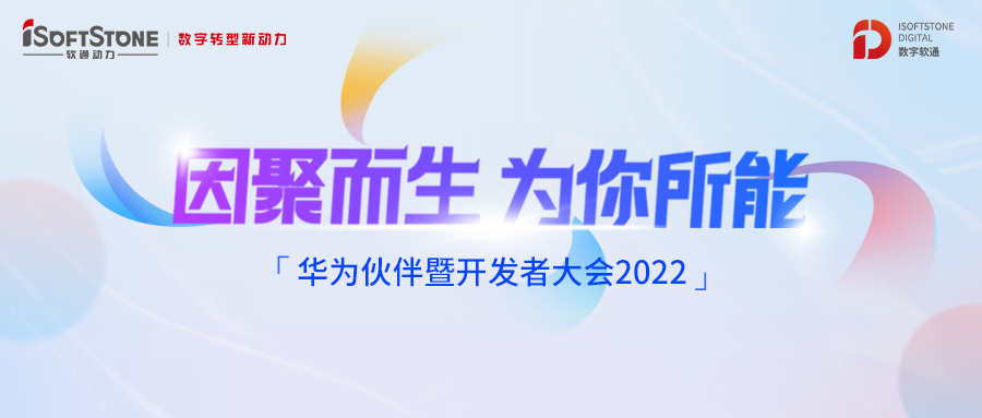 华为伙伴暨开发者大会丨相伴而行 pg官方首页动力携手华为云共建商业共赢生态