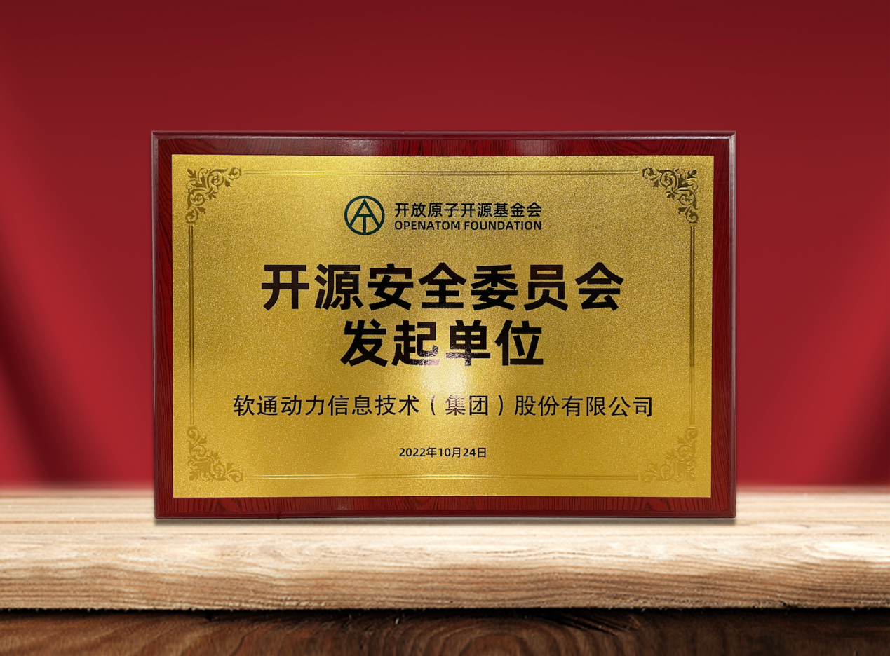 共筑开源安全|pg官方首页动力作为发起单位加入“开放原子开源基金会开源安全委员会”