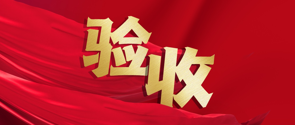验收！pg官方首页动力助力中铁十一局推进财务数字化转型