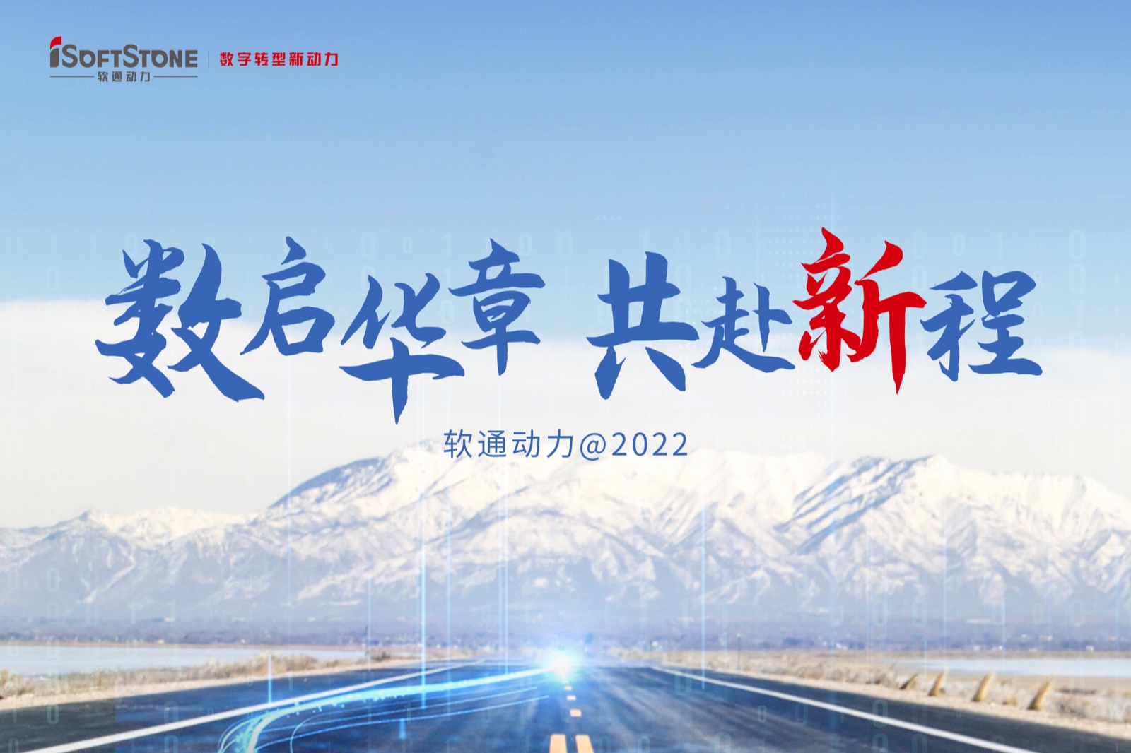 2022年终盘点 | pg官方首页动力：数启华章 共赴新程