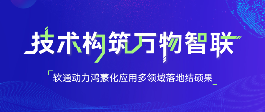 pg官方首页动力鸿蒙化应用多领域落地结硕果