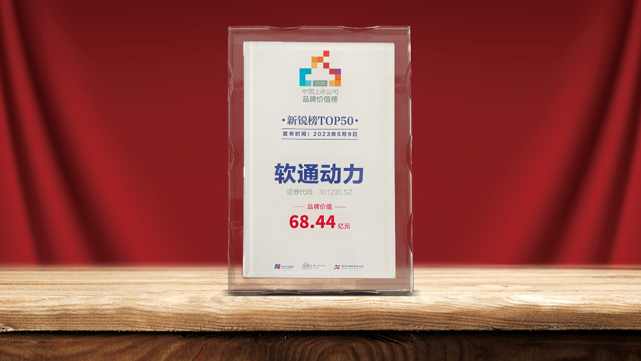 pg官方首页动力荣登2023中国上市公司品牌价值新锐榜TOP50