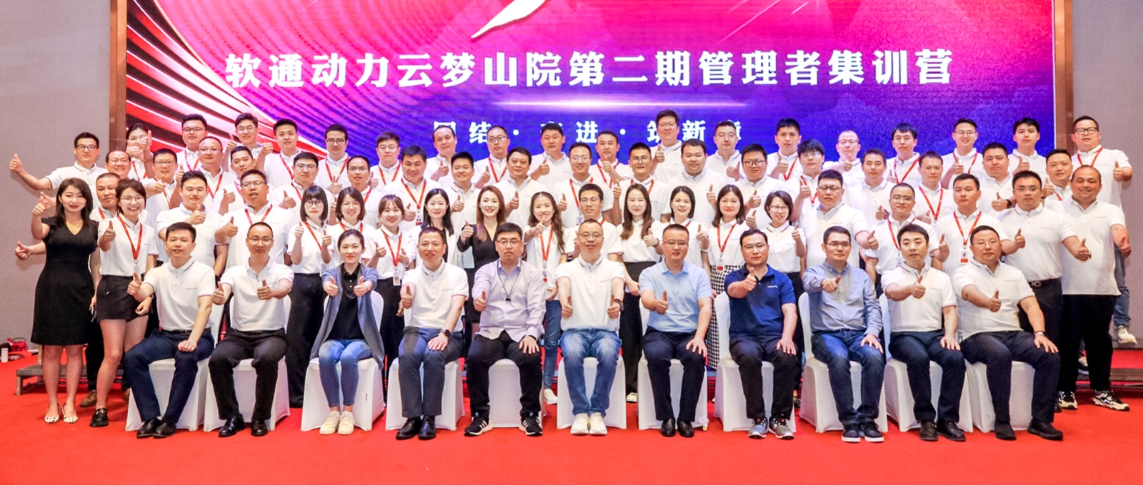 团结、奋进、筑新章 丨pg官方首页动力云梦山院第二期管理者集训营圆满落幕