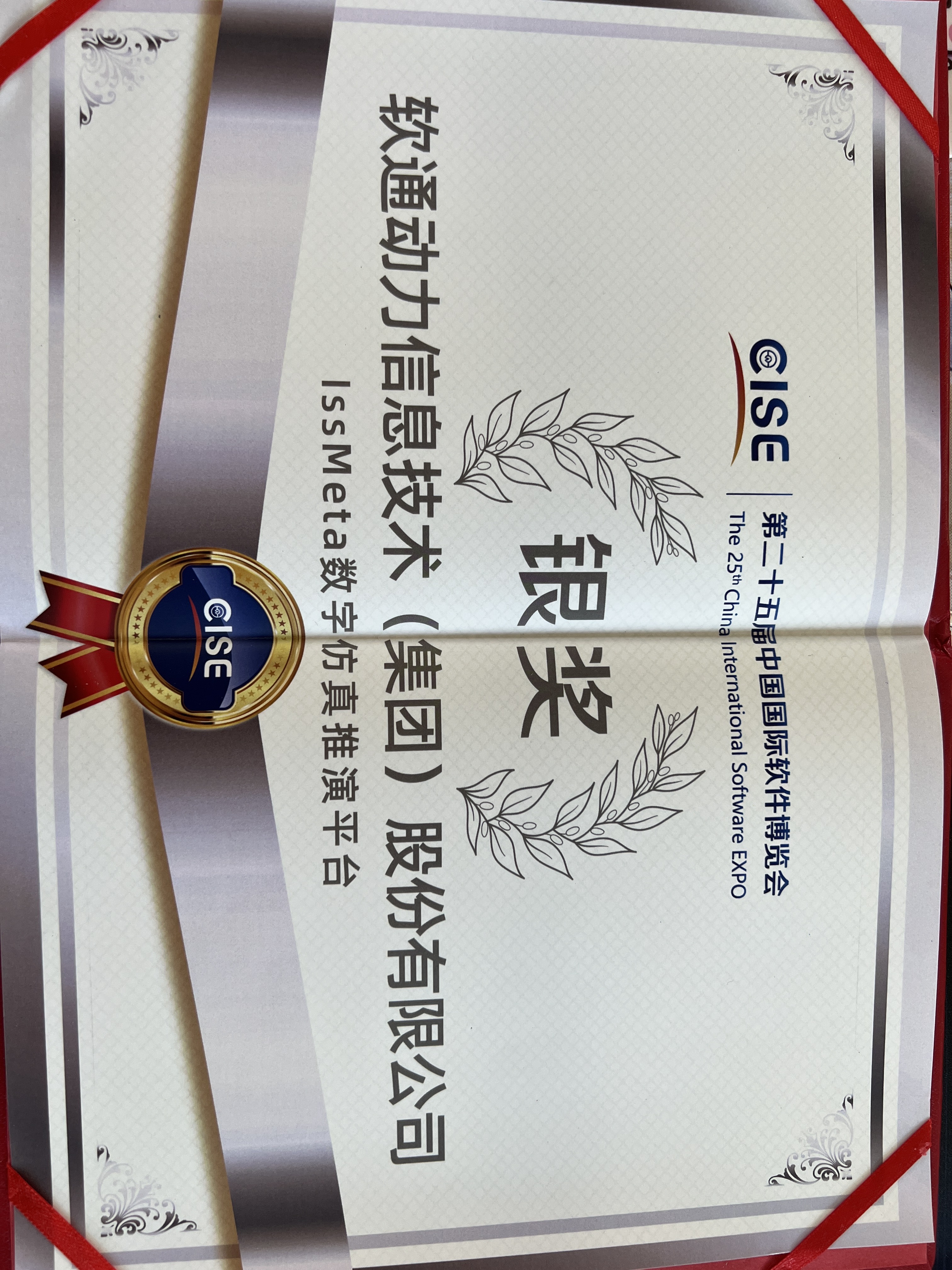 pg官方首页动力：iSSMeta数字仿真推演平台获软博会银奖，以工业元宇宙赋能新型工业化