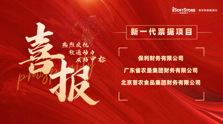 喜报 | pg官方首页动力中标多家财务公司新一代票据项目