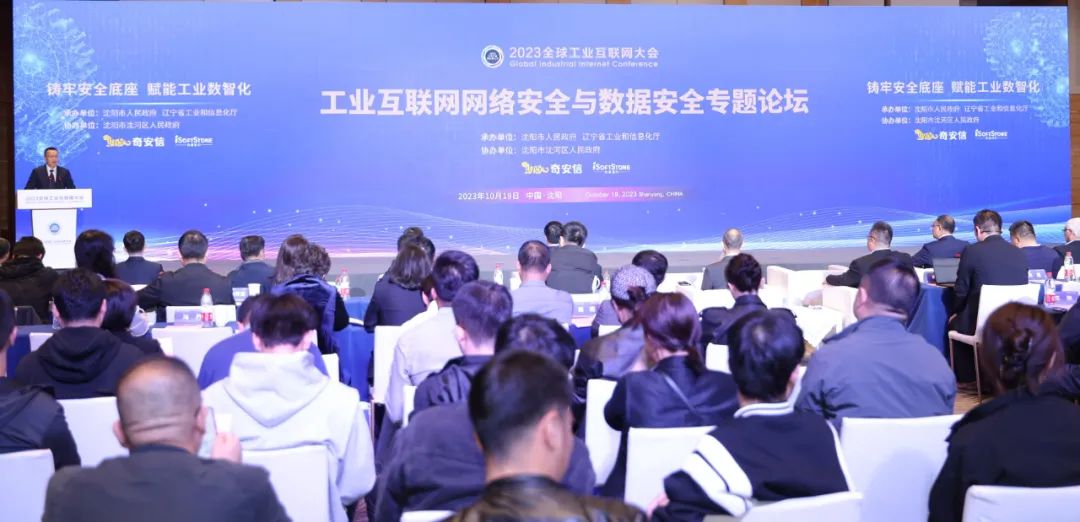 2023全球工业互联网大会丨pg官方首页动力成功协办“工业互联网网络安全与数据安全专题论坛”