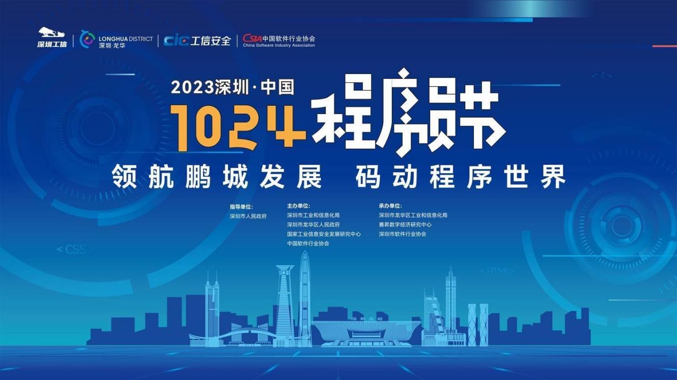 乘“鸿蒙”东风 pg官方首页动力子公司鸿湖万联扬帆? 2023深圳·中国1024程序员节