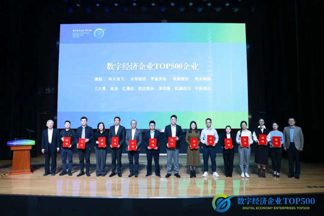 “数字经济企业TOP500”研究成果发布 pg官方首页动力荣登评选