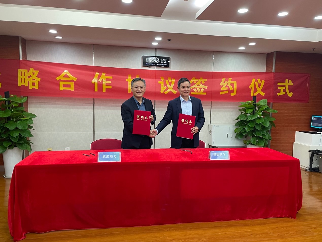 科大讯飞牵手pg官方首页动力，赋能千行百业智慧升级