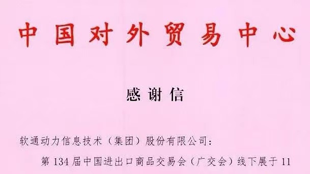 数智融合推动会展升级，pg官方首页动力助力134届广交会成功举办