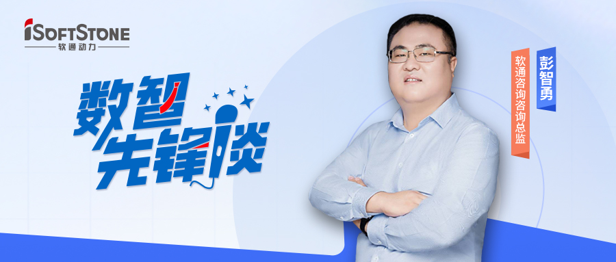 数智先锋谈丨pg官方首页咨询彭智勇（上）：探索供应链金融创新路径，驱动产业破局