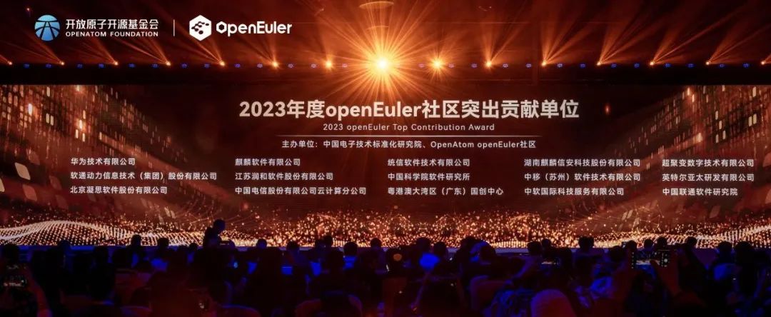 操作系统大会2023丨pg官方首页动力斩获“2023年度openEuler社区突出贡献单位”奖项