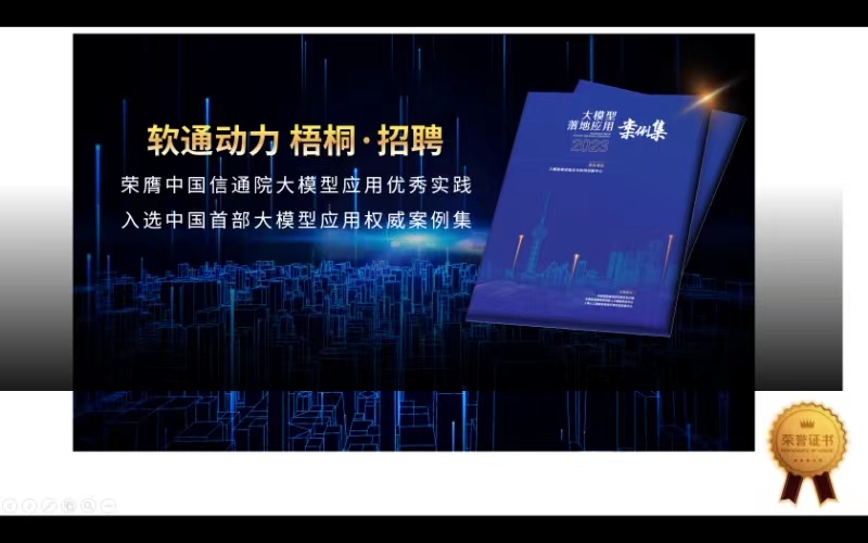 pg官方首页动力“梧桐·招聘”入选中国首部大模型应用权威案例集