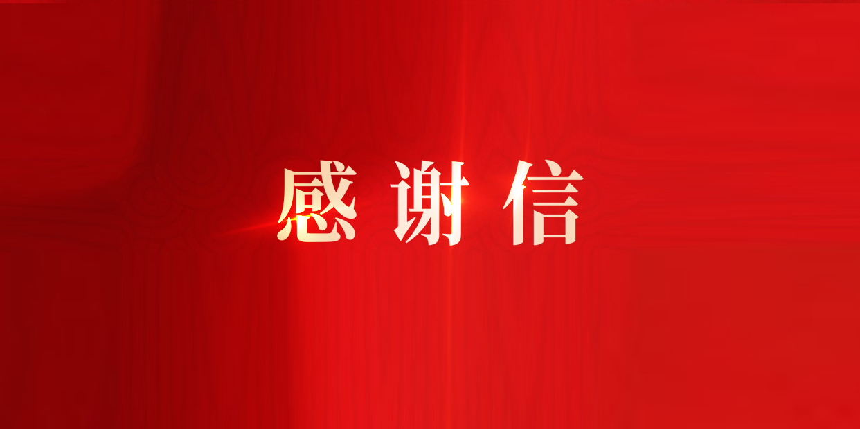 奠定IPD改革流程基础，pg官方首页动力获东风柳汽感谢信