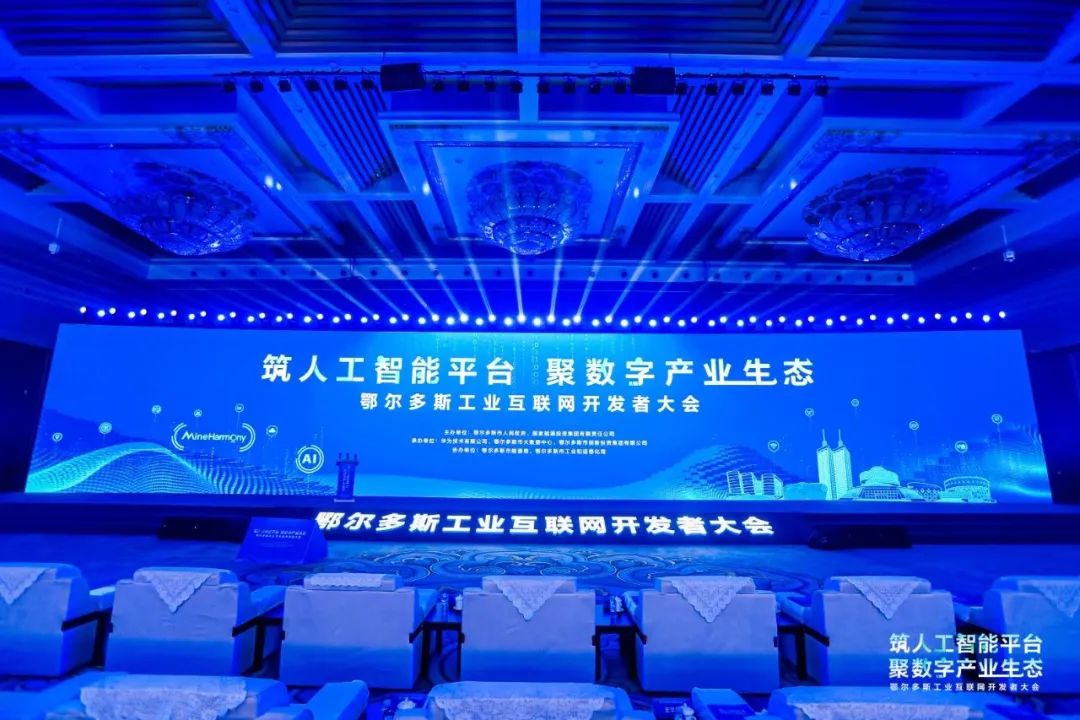 pg官方首页动力子公司鸿湖万联战略签约鄂尔多斯工业互联网平台，技术创新扬帆矿鸿生态新蓝海