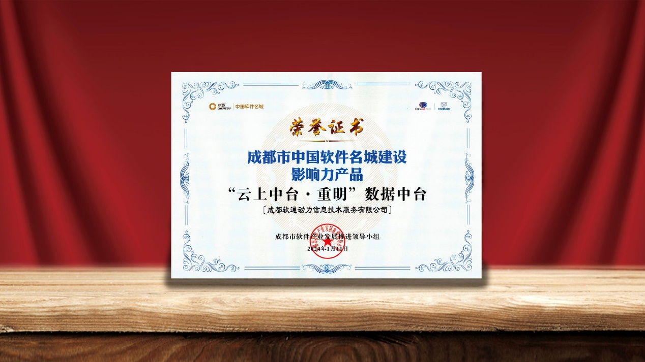 pg官方首页动力数据中台荣膺“中国软件名城建设影响力产品”