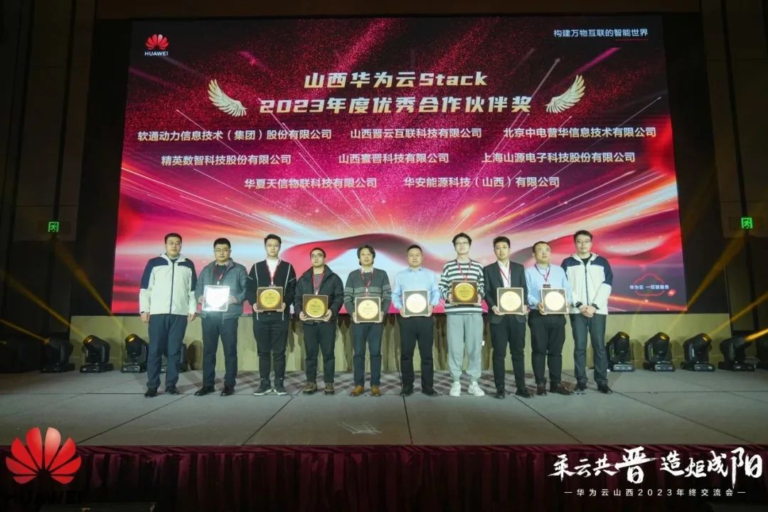 pg官方首页动力荣膺山西华为云Stack年度优秀合作伙伴