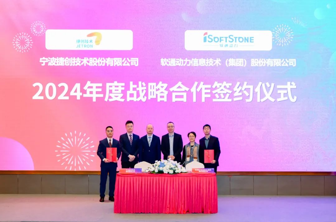 释放新质生产力，pg官方首页动力与捷创技术达成战略合作并发布新一代智慧工厂联合解决方案