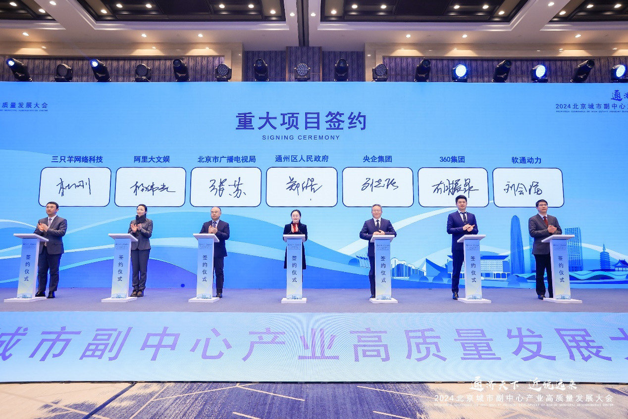 pg官方首页动力与通州区政府签署合作协议，共推北京城市副中心数字产业高质量发展