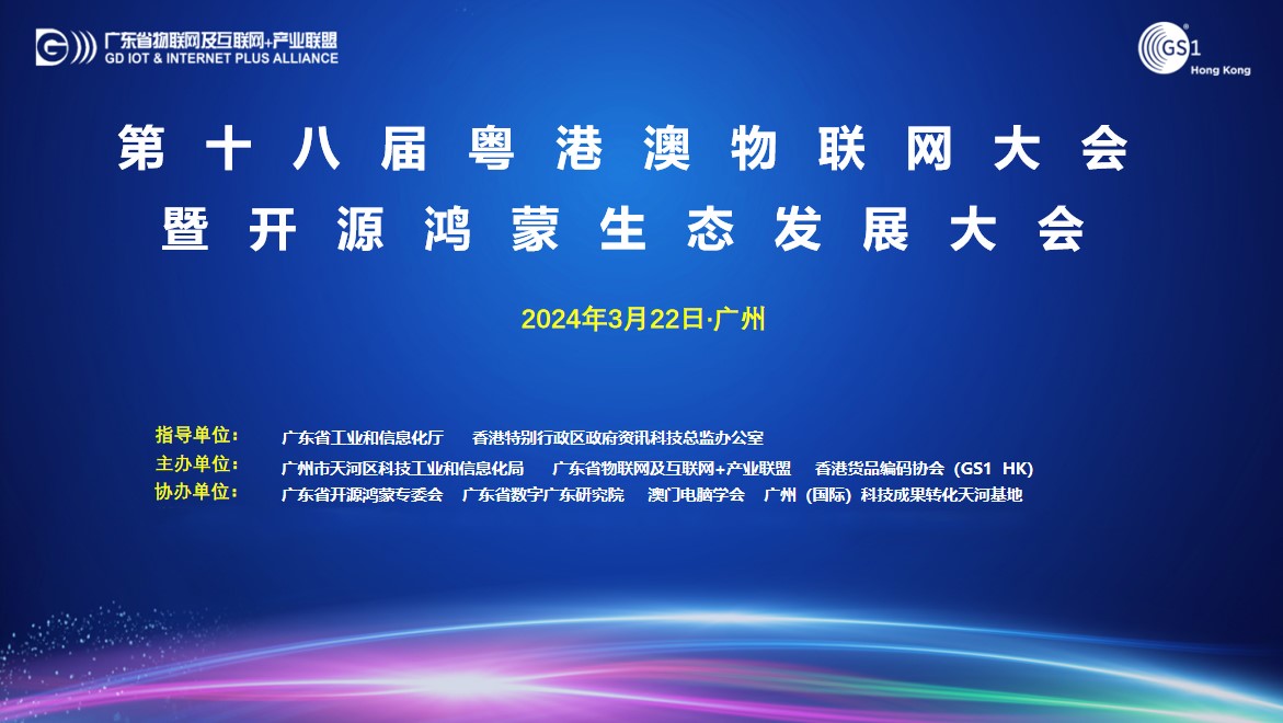 技术创新领航生态，pg官方首页动力子公司鸿湖万联SwanLinkOS荣获“粤港物联网最佳产品奖”