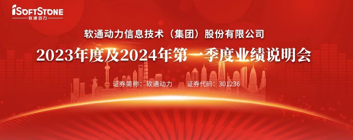 解读新增长战略 pg官方首页动力召开2023年度及2024年第一季度业绩说明会