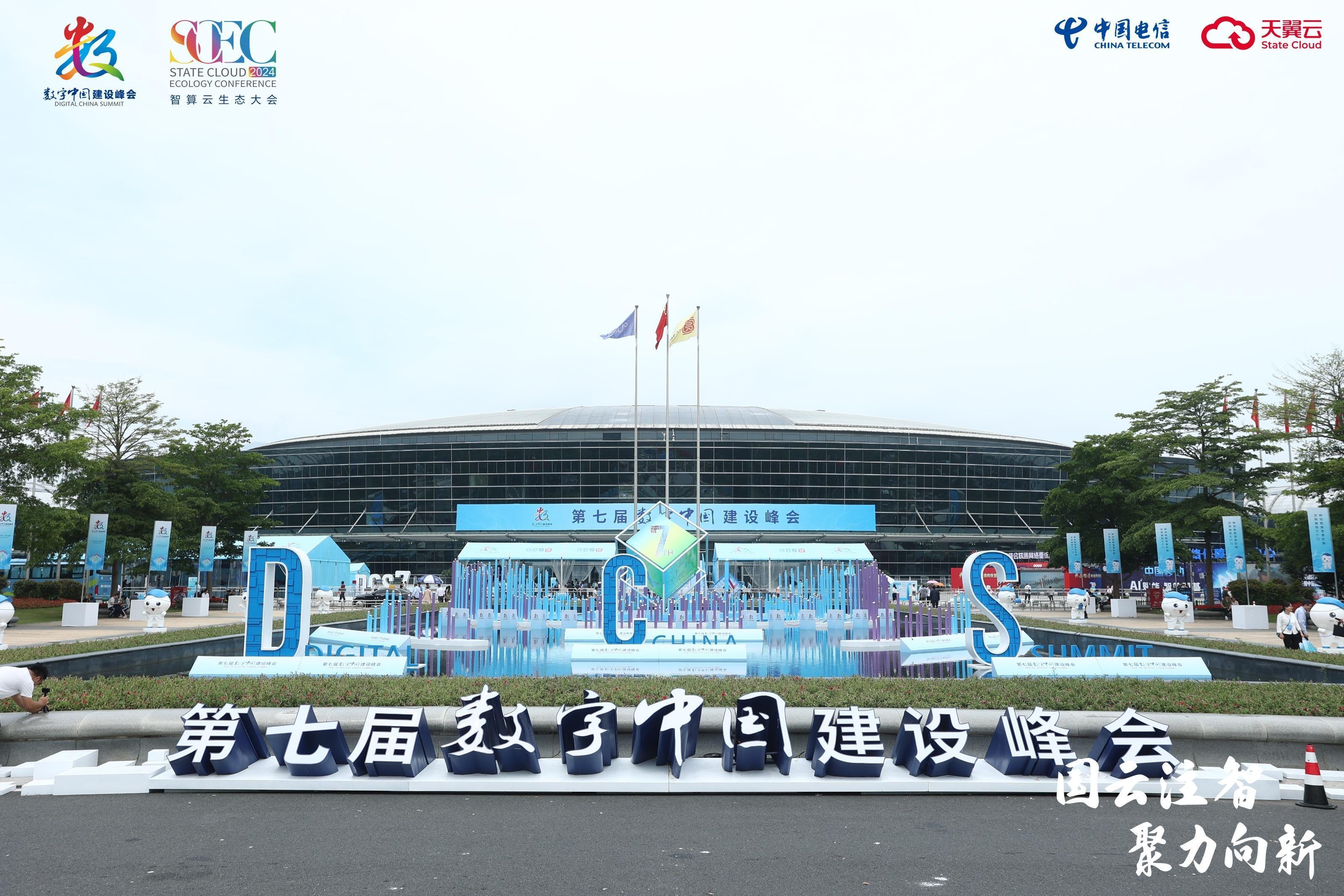 因智而兴 向“新”而行 | pg官方首页动力亮相数字中国建设峰会·智算云生态大会