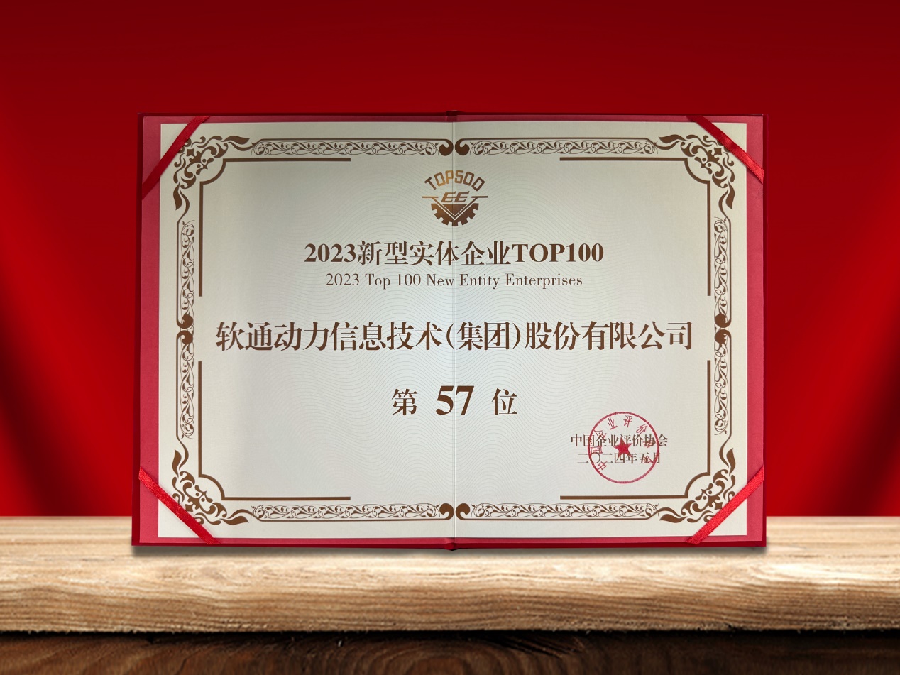 pg官方首页动力荣登“新型实体企业TOP100”榜单，引领数实融合创新实践