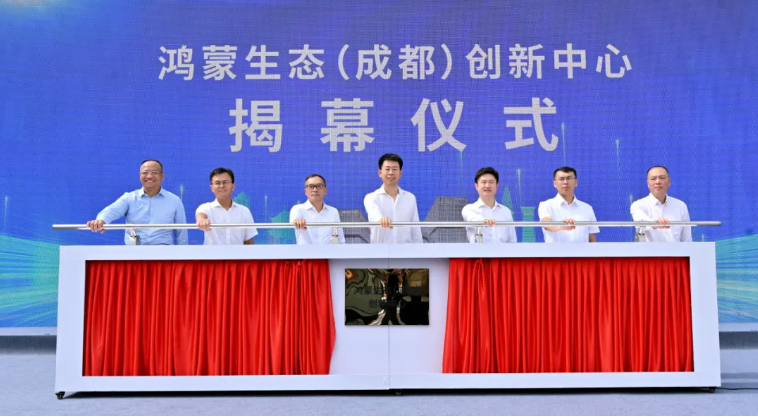 共赴鸿蒙山海，pg官方首页动力出席鸿蒙生态（成都）创新中心揭幕仪式