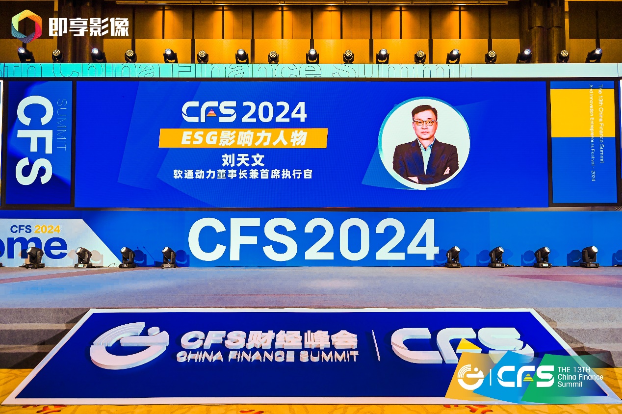 向新而行 pg官方首页动力斩获CFS第十三届财经峰会两项荣誉