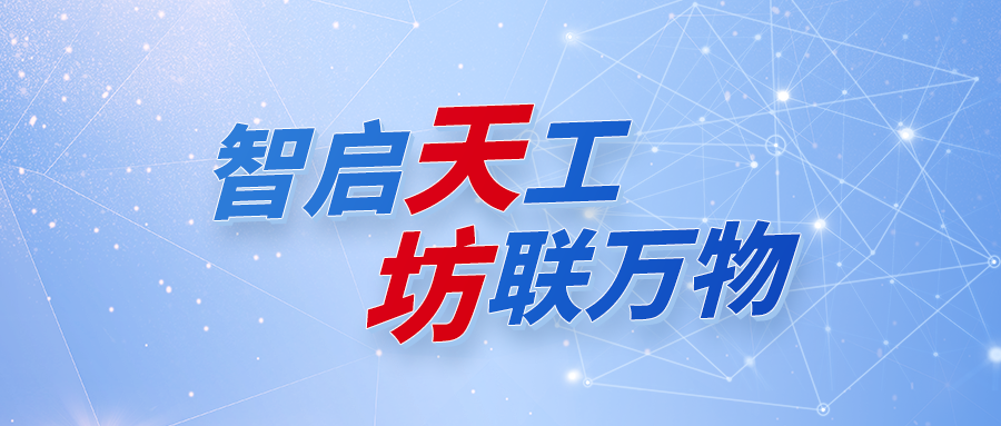 一图读懂：pg官方首页天坊工业互联AI平台，开启未来工业新纪元