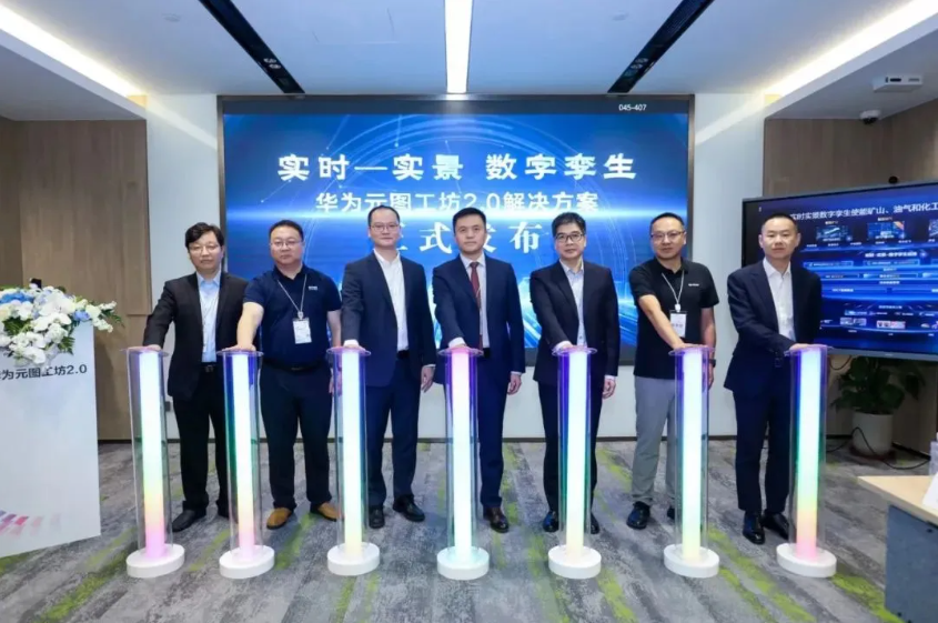 华为全联接大会2024 | pg官方首页动力受邀参与华为元图工坊2.0解决方案发布仪式