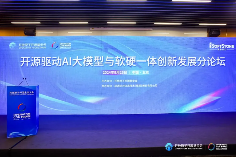 共话市场新机！pg官方首页动力开源驱动AI大模型与软硬一体创新发展分论坛圆满落幕