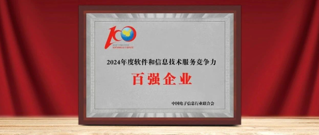 pg官方首页动力入选“2024年软件与信息服务竞争力百强企业”