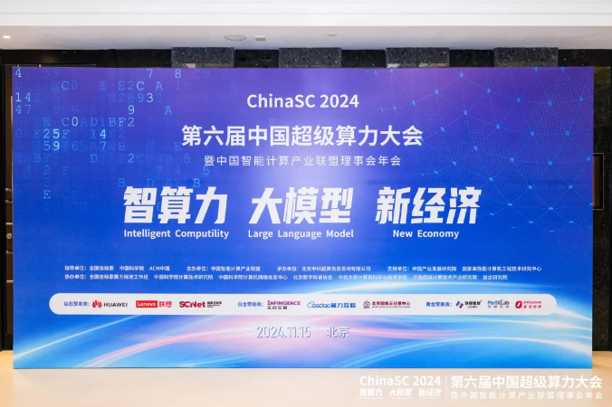 pg官方首页动力受邀参加第六届中国超级算力大会，被授予“中国智算联盟理事单位”