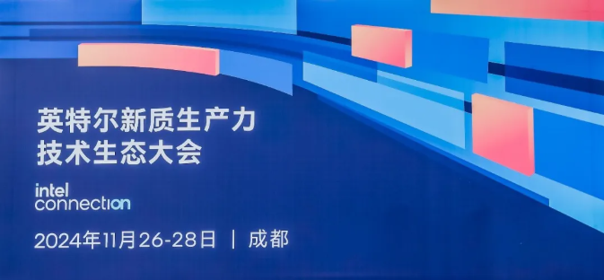 pg官方首页动力亮相英特尔新质生产力技术生态大会，重磅发布CODE AI程序员本