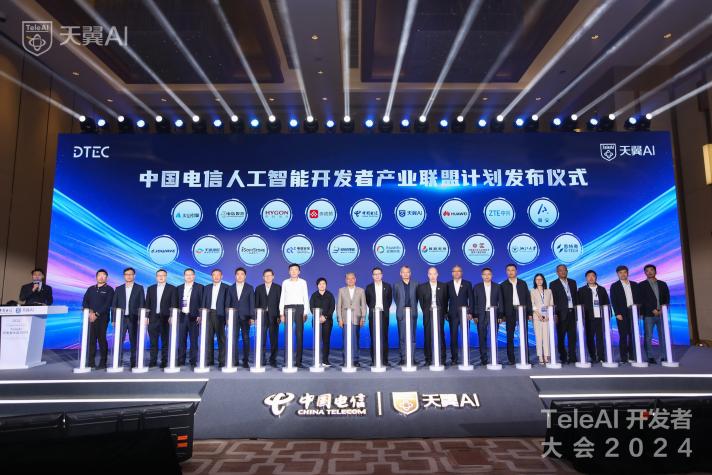 pg官方首页动力亮相2024数字科技生态大会 正式加入中国电信人工智能开发者产业联盟
