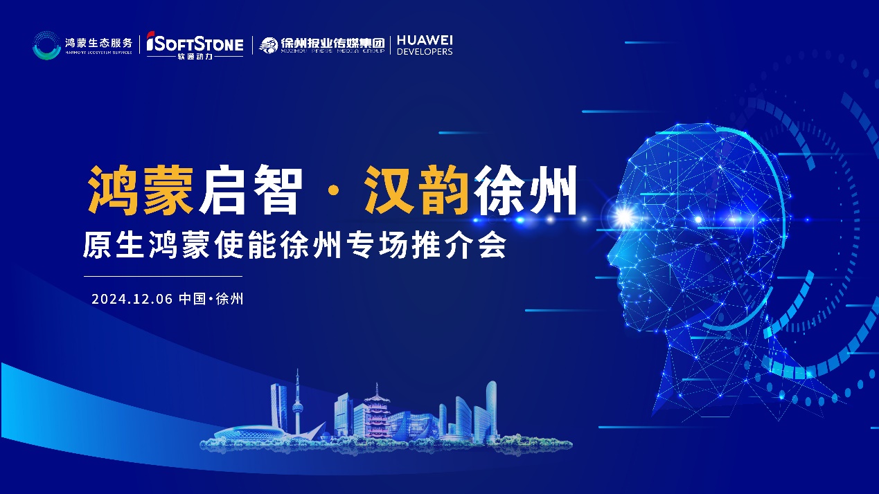 鸿蒙扬帆淮海 | pg官方首页动力携手徐州报业传媒集团，助力区域企业迈入鸿蒙世界