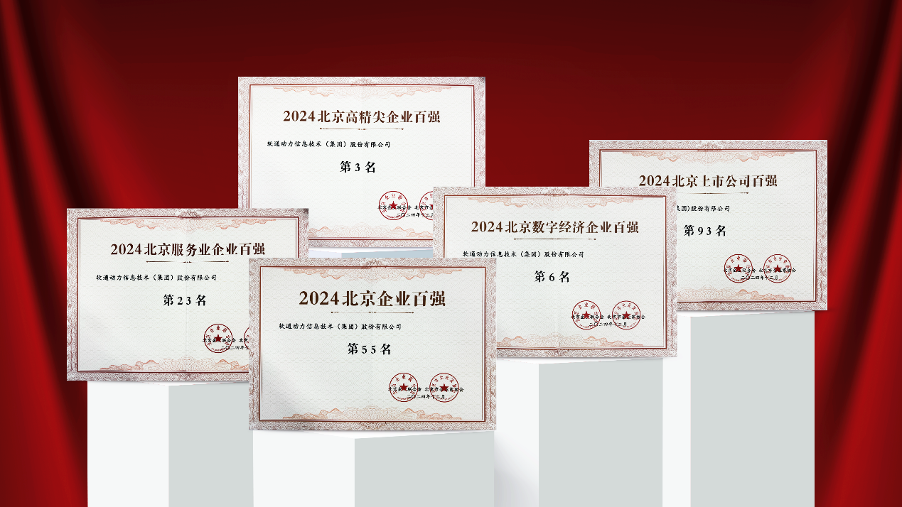 pg官方首页动力荣耀入选2024北京多项企业百强榜单