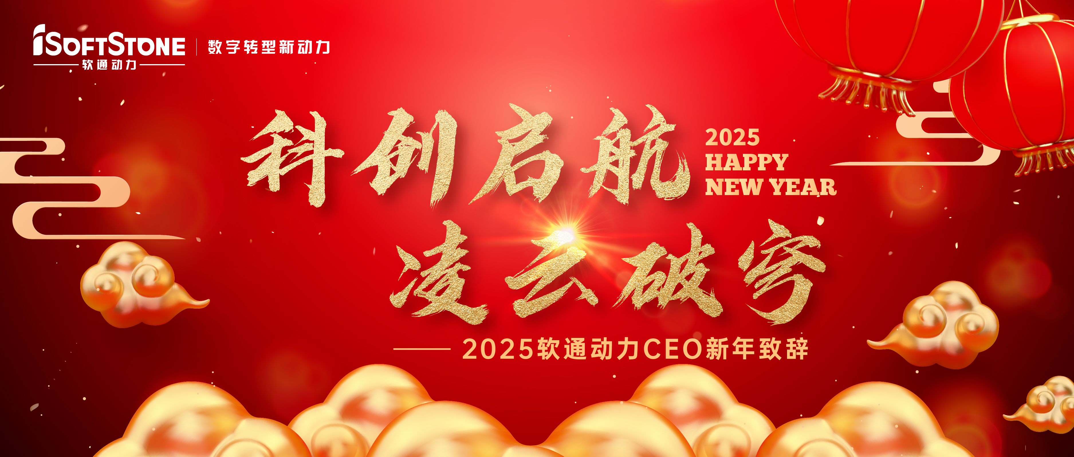 2025年pg官方首页动力CEO新年致辞：科创启航 凌云破穹