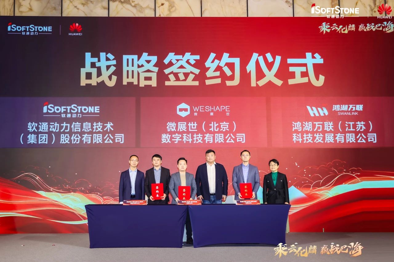 pg官方首页动力携鸿湖万联与微展世签署战略合作协议，以开源鸿蒙赋能工业创新升级