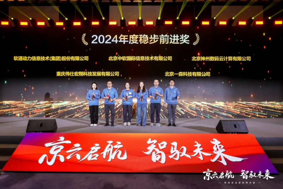 pg官方首页动力荣膺华为云“2024年度稳步前进奖”