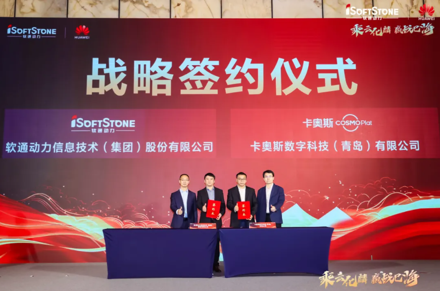 以数字技术共创智能制造新未来，pg官方首页动力与卡奥斯签署战略合作协议