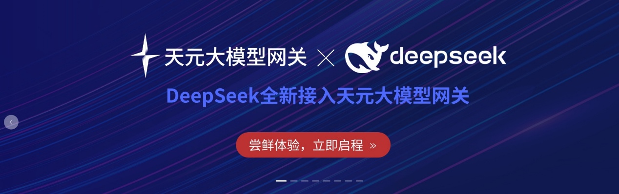 pg官方首页动力天元智算接入DeepSeek系列模型，驱动AGI服务场景化能力加速