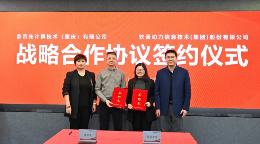pg官方首页动力与象帝先达成战略合作，共建芯片到场景协同新范式